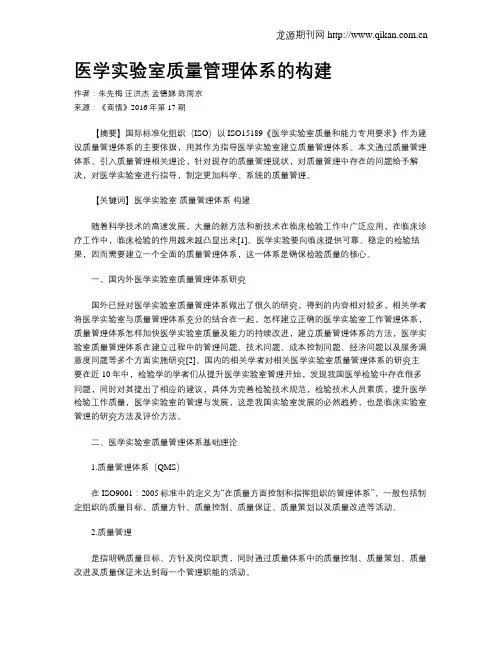 医学实验室质量管理体系的构建