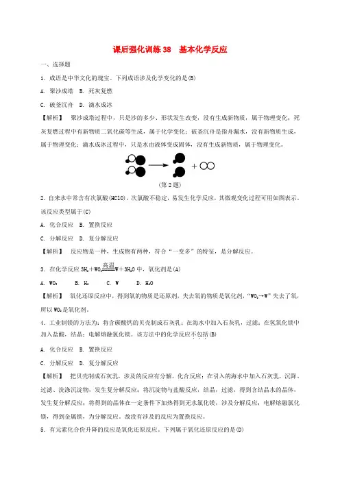 浙江省2017年中考科学课后强化训练38基本化学反应含解析