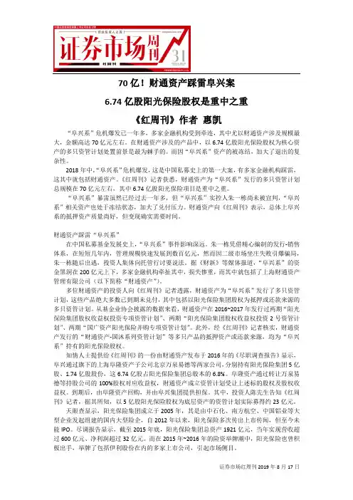 70亿!财通资产踩雷阜兴案 6.74亿股阳光保险股权是重中之重