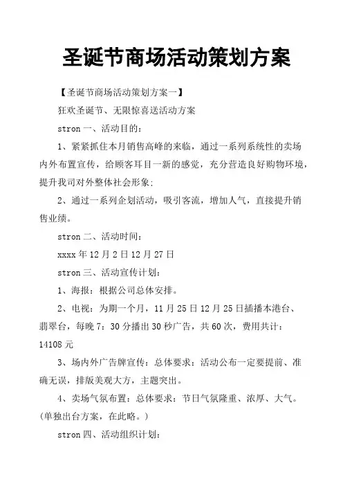 圣诞节商场活动策划方案