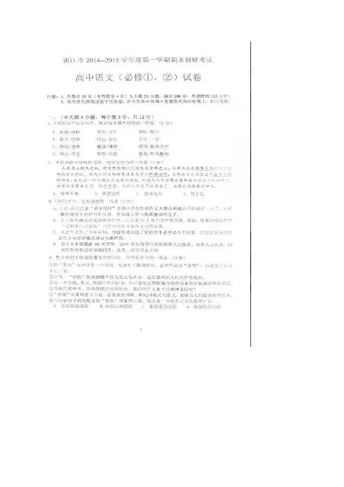 名校广东省湛江市高一上学期期末调研考试语文试题必修一必修二 扫描