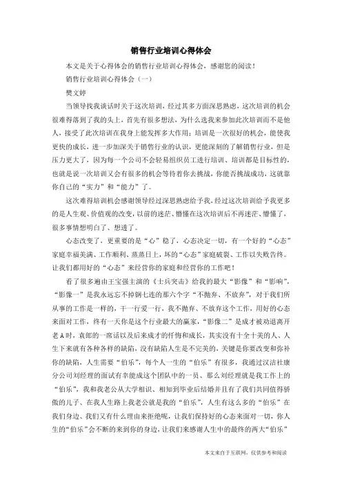 销售行业培训心得体会_心得体会