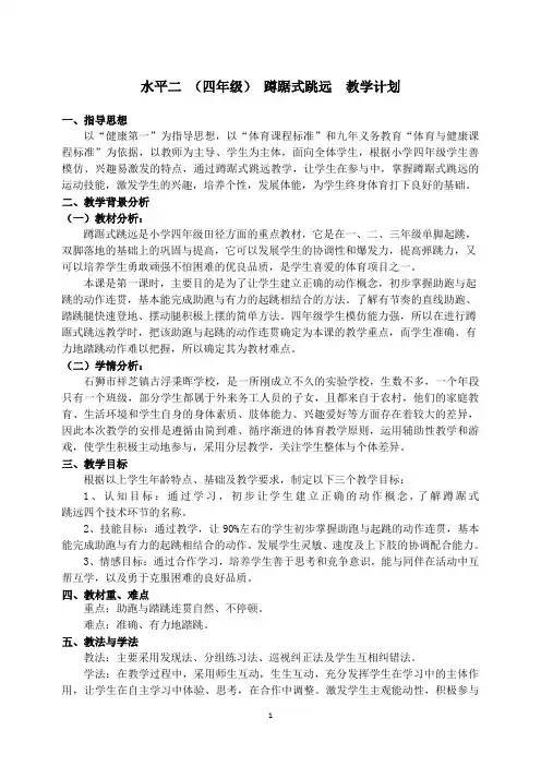 水平二《蹲踞式跳远》