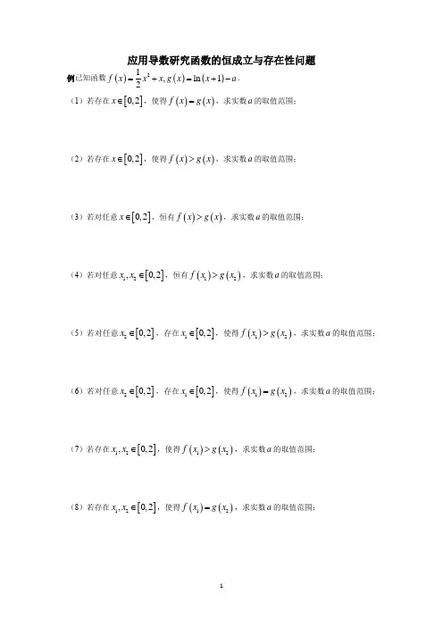 导数之恒成立问题