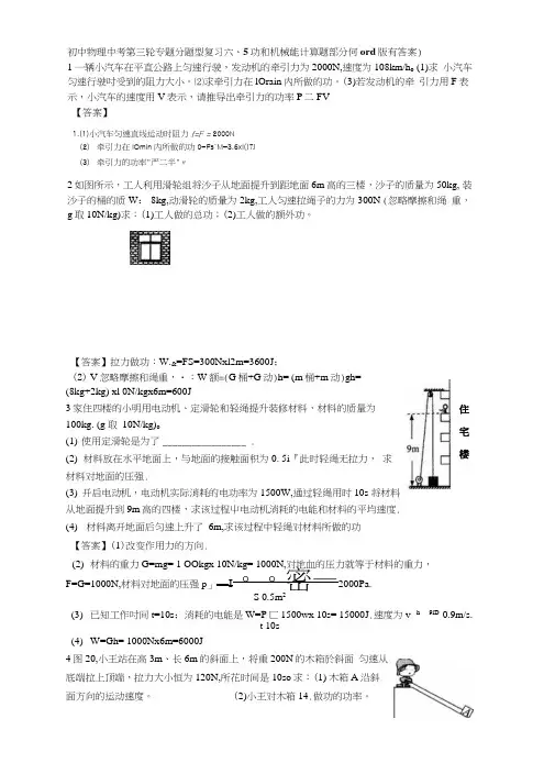 初中物理中考第三轮专题分题型复习六、5功和机械能计算题部分(word版有答案).docx