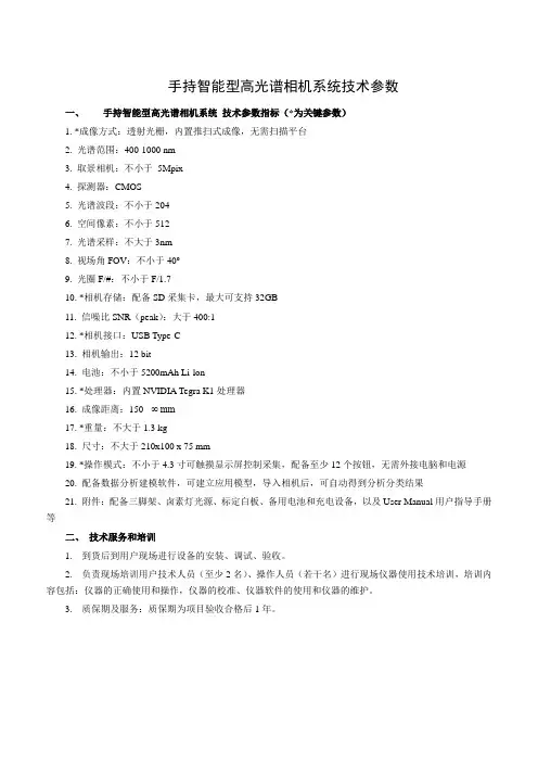 手持智能型高光谱相机系统技术参数