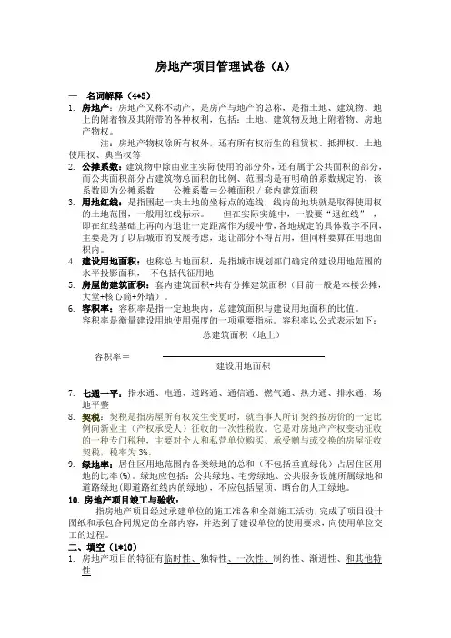 房地产销售管理试题