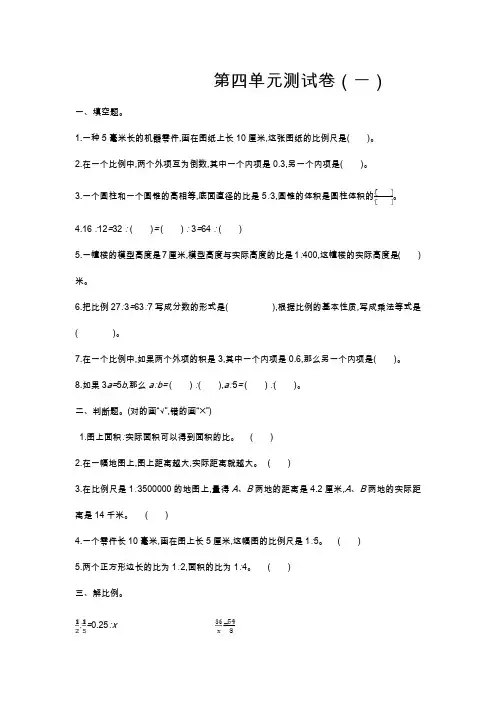 最新苏教版六年级数学下册 第4单元 单元测试卷(含答案)