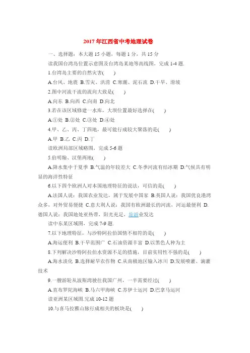 2017年江西省中考地理试卷
