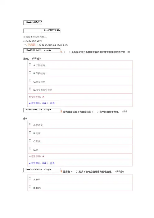 建筑设备在线考试-3