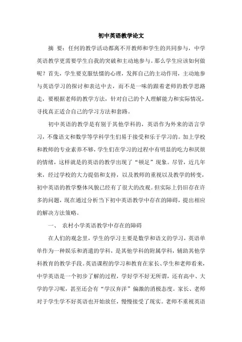 初中英语教学论文