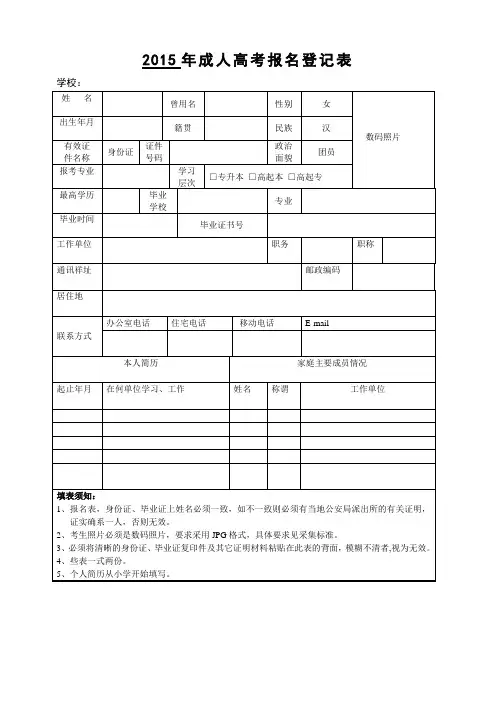 成人高考学员报名表表