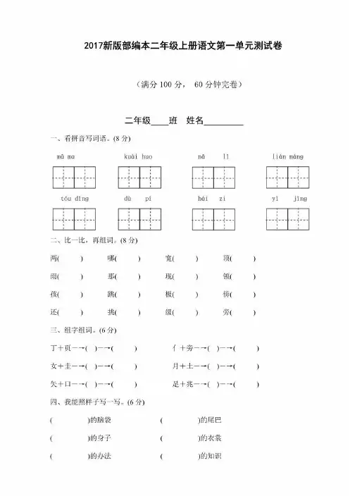 新人教部编版二年级语文上册试卷全套及答案(共8份)