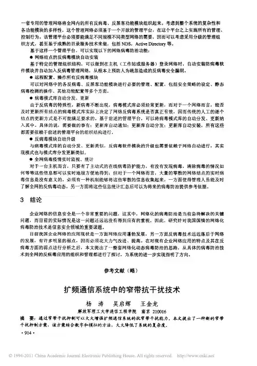 扩频通信系统中的窄带抗干扰技术