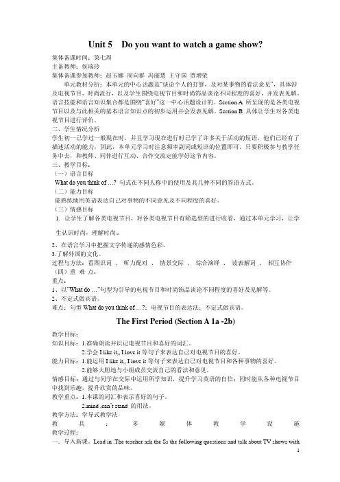 Unit 5 Do you want to watch a game show 教案