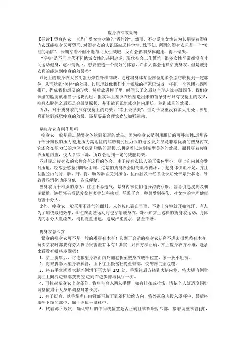 瘦身衣有效果吗
