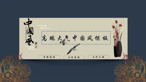 中国风ppt模板 (47)