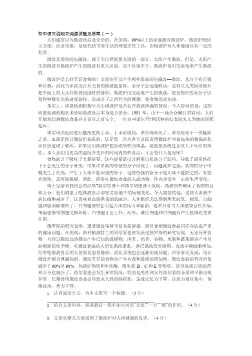 (完整版)初中语文说明文阅读试题及答案,推荐文档