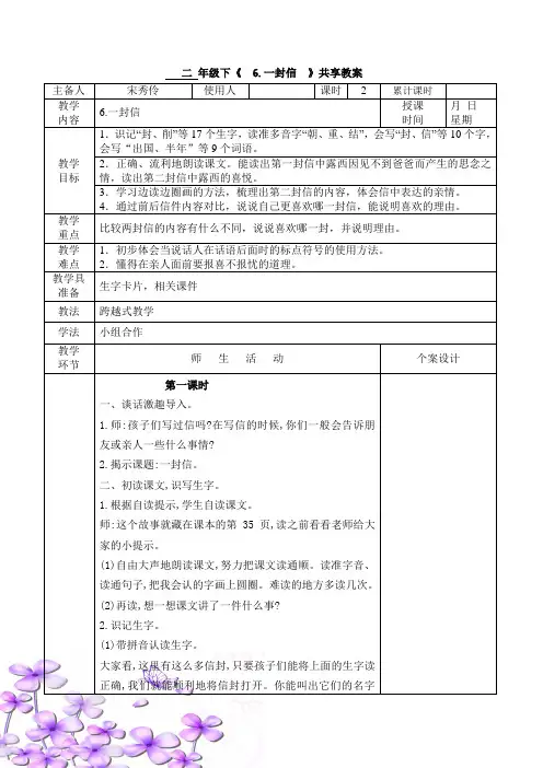 部编版二年级语文上册第三单元教案