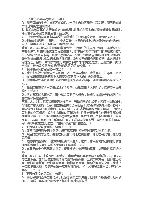 高中语文修改病句