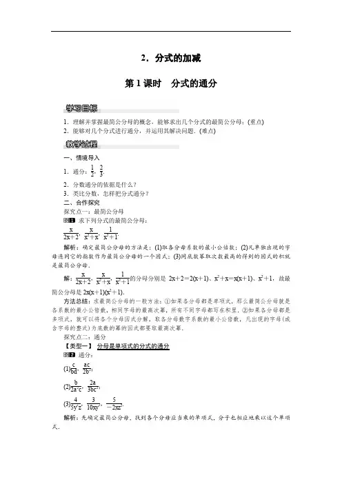 9.2.2 第1课时 分式的通分 公开课一等奖教案