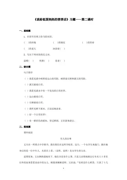 最新湘教版小学语文五年级上册《说给祖国妈妈的悄悄话》精选习题第二课时(精品)