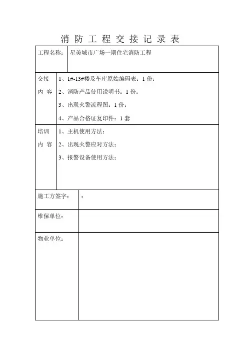消防工程交接记录表