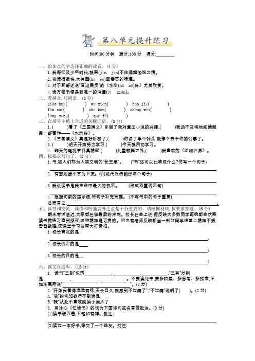 部编版五年级上册语文第八单元测试卷及答案