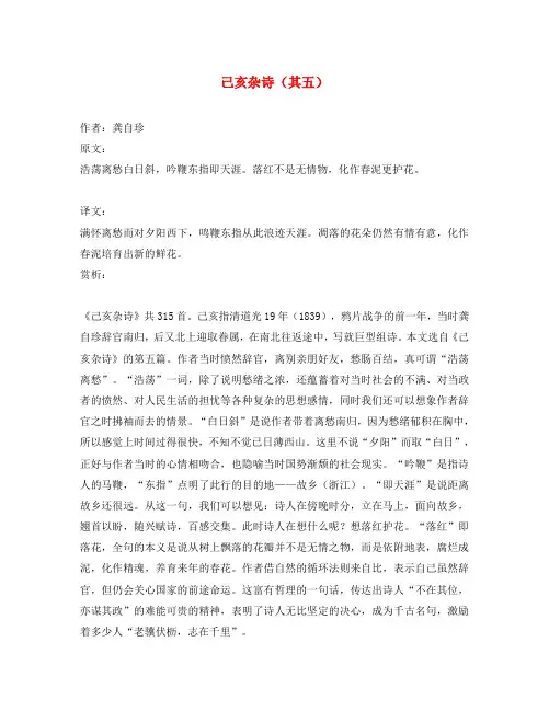 初中语文 文言文 龚自珍《己亥杂诗 浩荡离愁白日斜》原文与译文