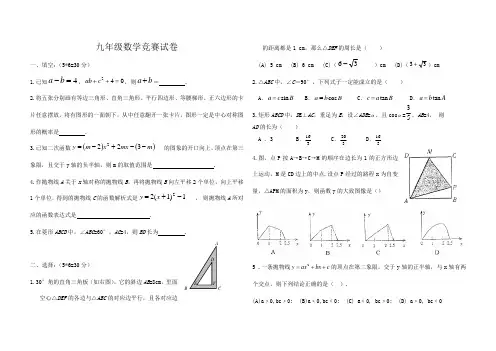 九年级数学竞赛试卷 2