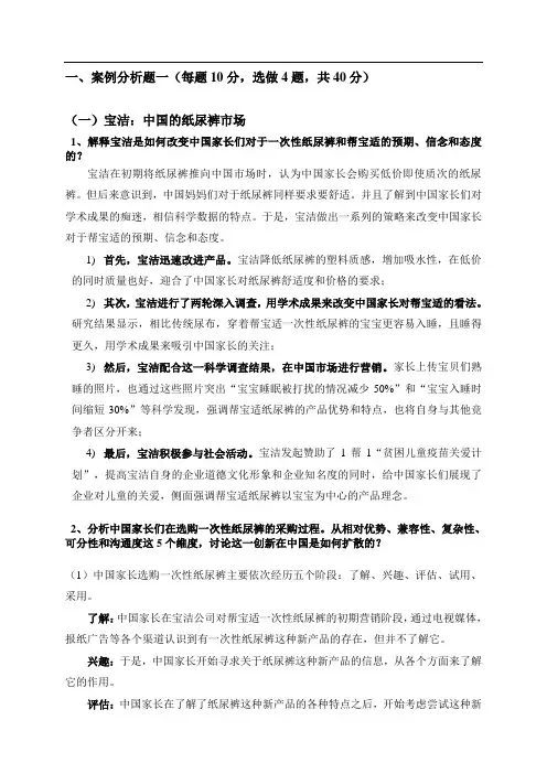 市场营销原理案例分析