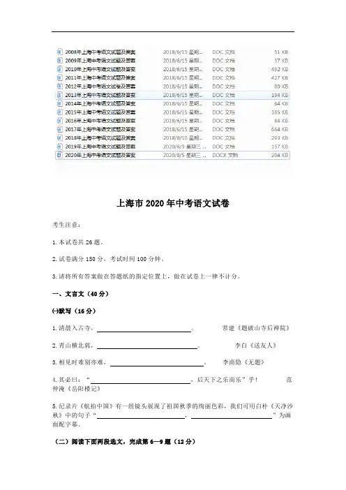 2008-2020年上海中考语文试题及答案