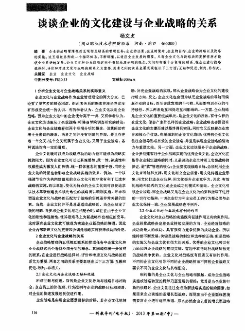 谈谈企业的文化建设与企业战略的关系