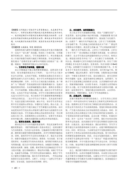 浅谈如何学好小学数学应用题