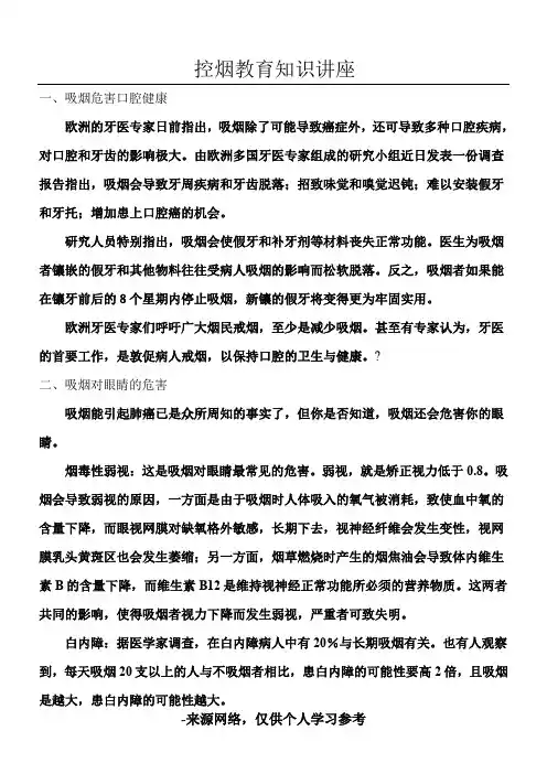 控烟教育知识讲座