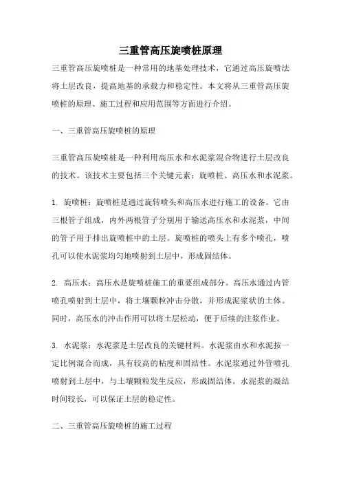 三重管高压旋喷桩原理 2