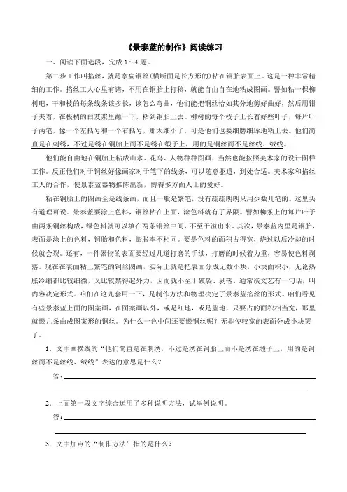 苏教版高中语文必修五 第1专题 《景泰蓝的制作》阅读练习2