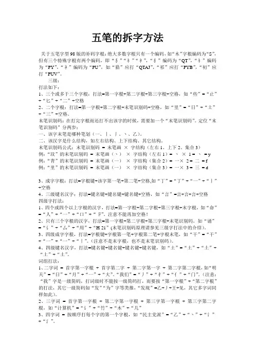 五笔的拆字方法