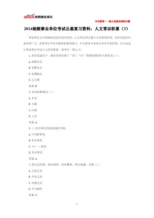 2014杨陵事业单位考试公基复习资料：人文常识积累(3)