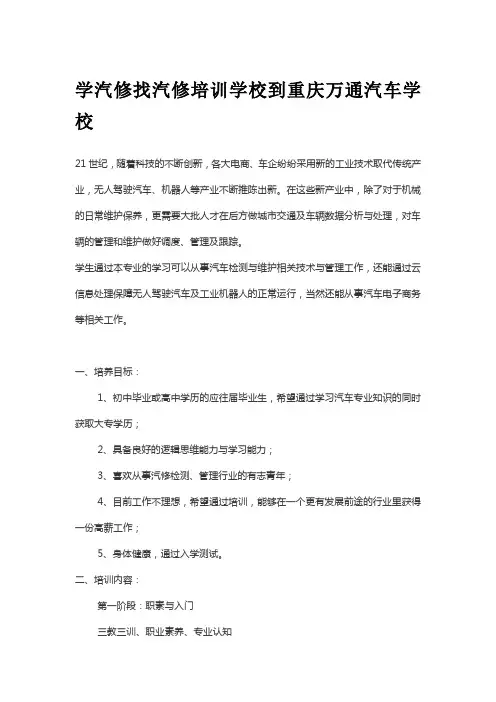 学汽修找汽修培训学校到重庆万通汽车学校
