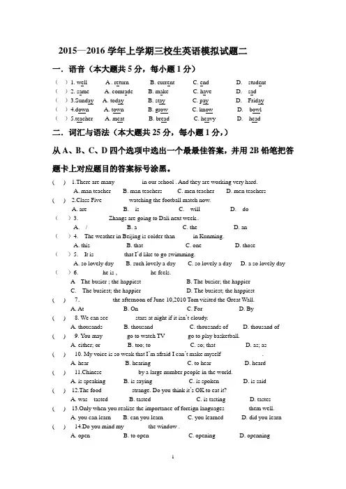 2015-2016学年上三校生高考英语试题三