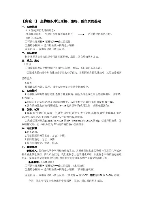 新课标必修一高中生物实验教案