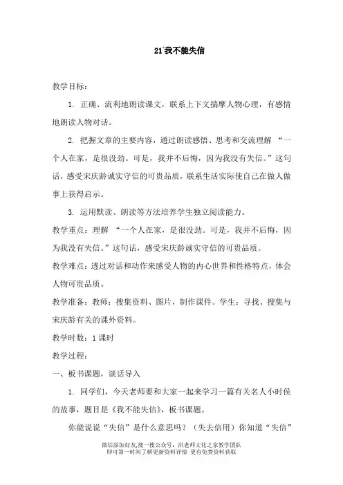 部编版三年级语文下册《21.我不能失信》》教学设计一等奖