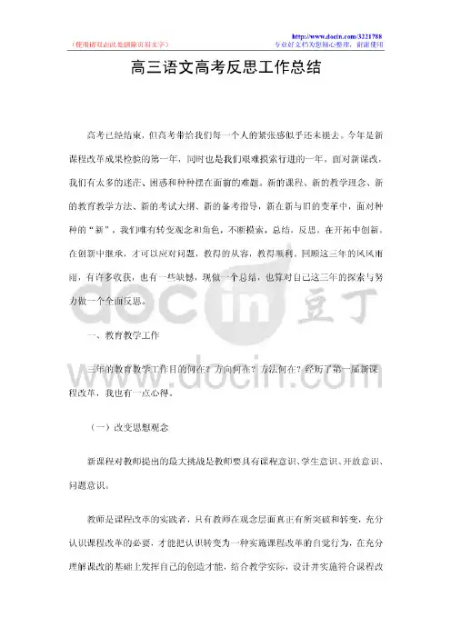 高三语文高考反思工作总结