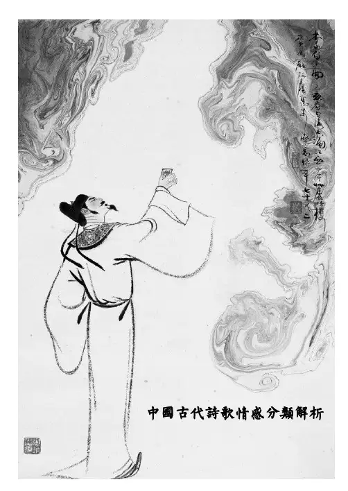 【高考】中国古代诗歌情感分类解析