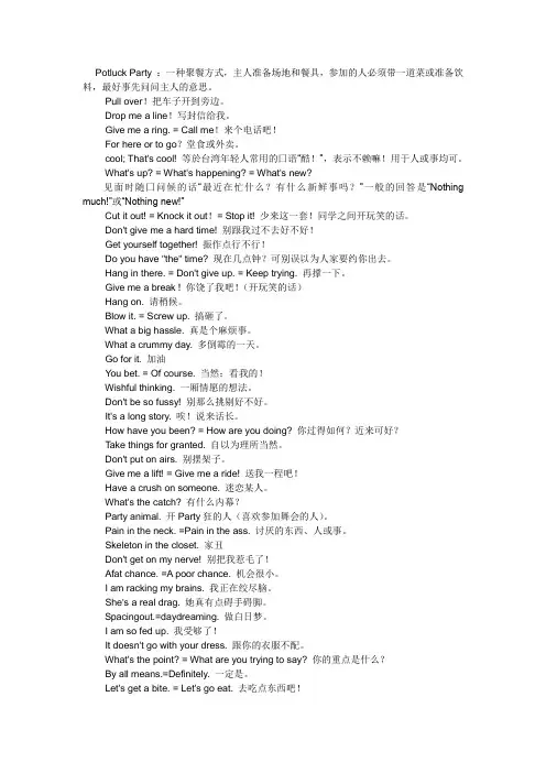 英语中的生存用语
