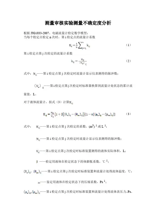 电磁流量计测量不确定度分析