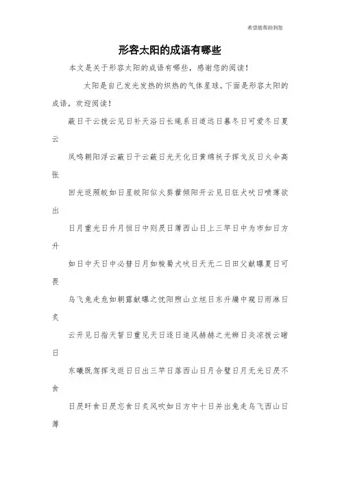 形容太阳的成语有哪些