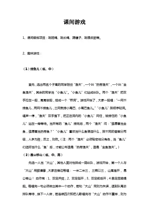 低年级课间游戏