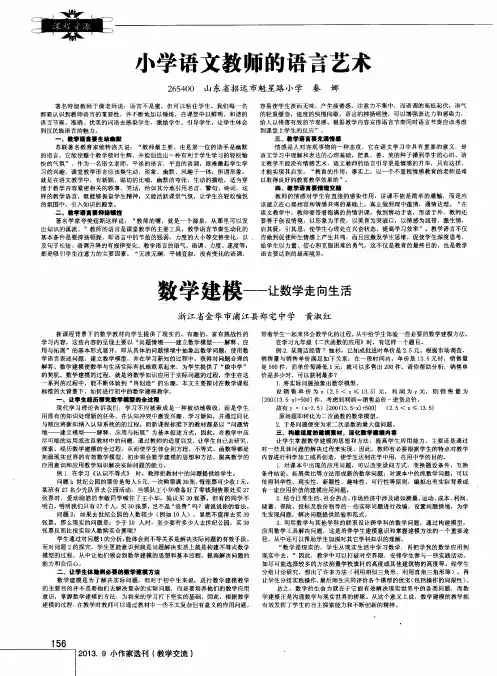 小学语文教师的语言艺术